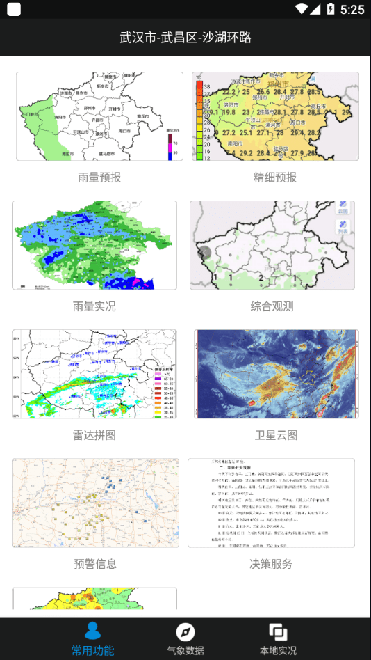 天象决策版app正式版-天象决策版最新版安卓版下载v1.0