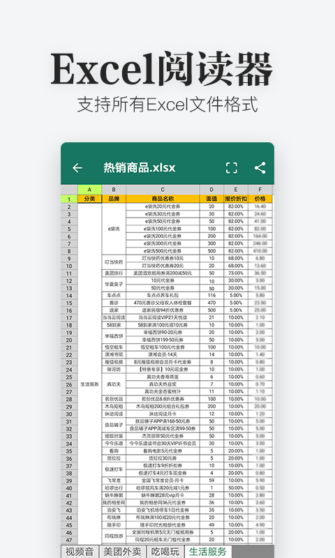 秦网excel查看器app下载-秦网excel查看器app官方版下载v1.0