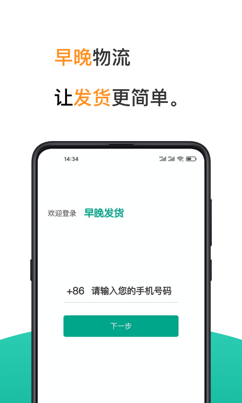 早晚发货安卓下载-早晚发货app下载v1.0