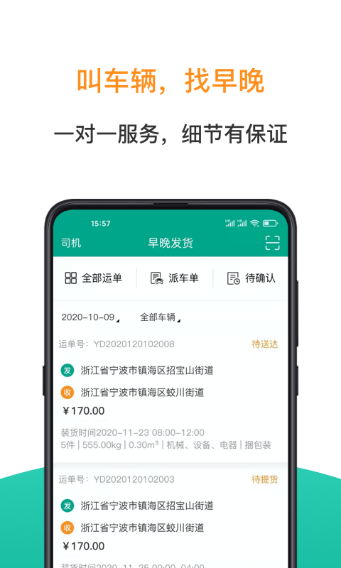 早晚发货安卓下载-早晚发货app下载v1.0