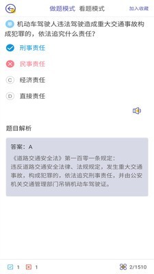 驾考科目一科目二app官网下载-驾考科目一科目二最新版本下载v1.0