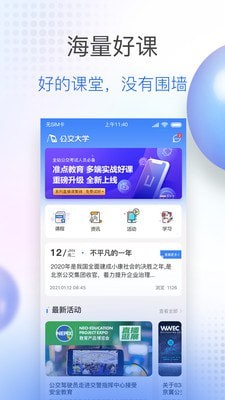 公交大学下载-公交大学app下载v1.0