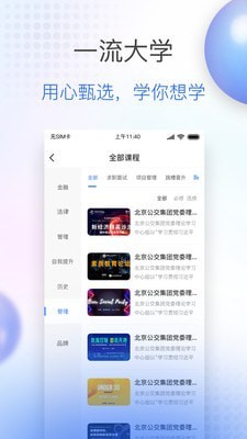 公交大学下载-公交大学app下载v1.0