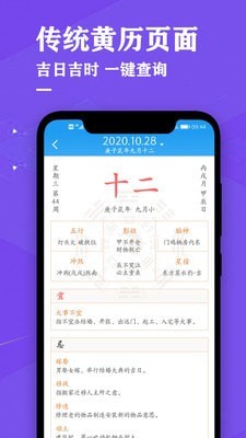 日历万年历黄历app软件下载-日历万年历黄历客户端下载v1.0