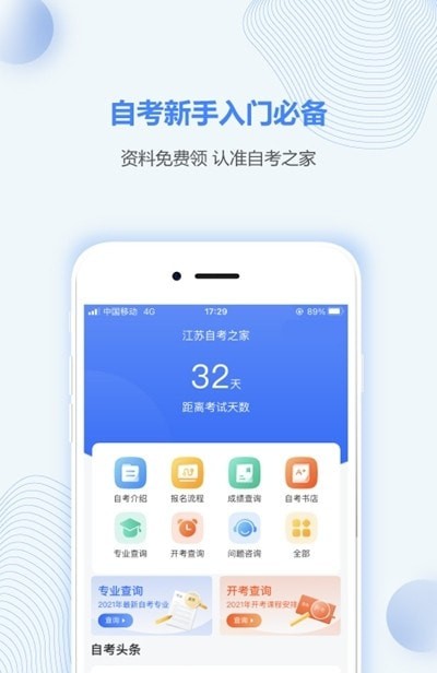 天津自考之家安卓版下载-天津自考之家手机下载appv1.0