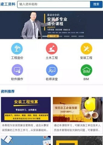 建工资料网最新版下载-建工资料网app下载v1.0