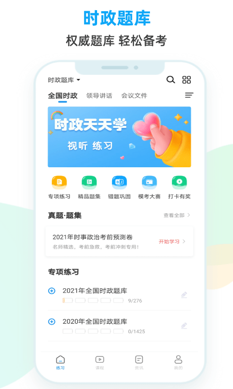 时政题库下载-时政题库app下载v1.0