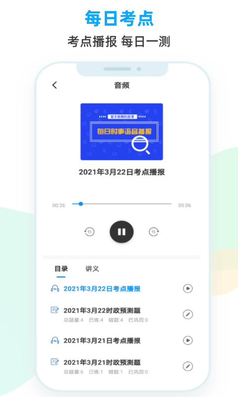 时政题库下载-时政题库app下载v1.0