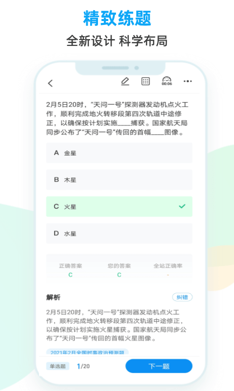 时政题库下载-时政题库app下载v1.0