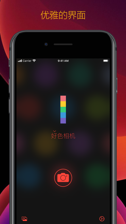 好色相机官方下载-好色相机app下载v1.0