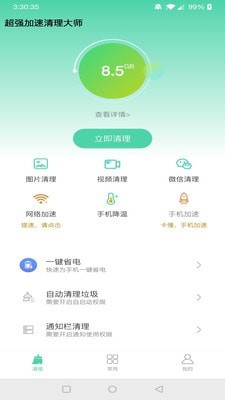 超强加速清理大师app下载-超强加速清理大师安卓最新版下载v1.0