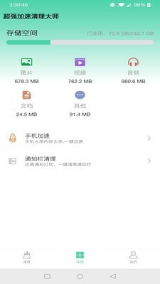 超强加速清理大师app下载-超强加速清理大师安卓最新版下载v1.0