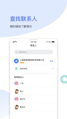 聚倍物联最新版下载-聚倍物联app下载v1.0