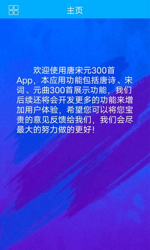 唐宋元300首app下载-唐宋元300首安卓最新版下载v1.0