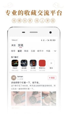 收藏集市app官网下载-收藏集市最新版本下载v1.0