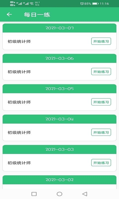 初级统计师题库app正式版-初级统计师题库最新版安卓版下载v1.0