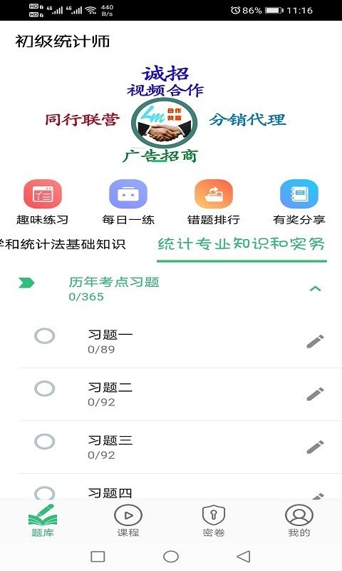 初级统计师题库app正式版-初级统计师题库最新版安卓版下载v1.0