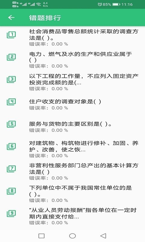 初级统计师题库app正式版-初级统计师题库最新版安卓版下载v1.0