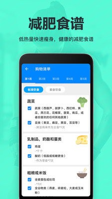 减肥辅助器app官方下载最新版-减肥辅助器手机版下载v1.0