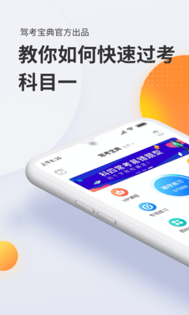 驾考宝典2021科目一app安卓下载-驾考宝典2021科目一app官方下载v1.0