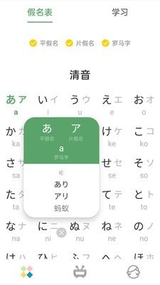 日语五十音图发音表官方版下载-日语五十音图发音表app下载v1.0