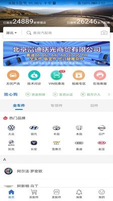 北京汽配无忧app下载安装-北京汽配无忧下载v1.0