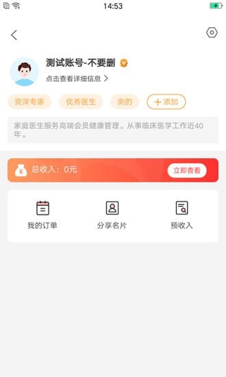 首保健康医生端app软件下载-首保健康医生端客户端下载v1.0