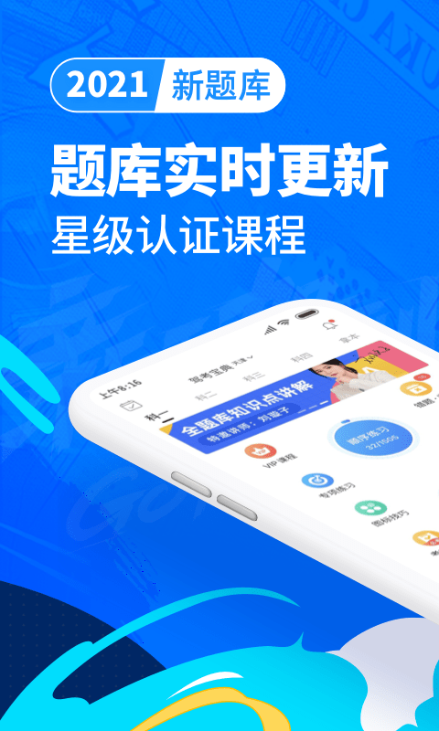 驾考宝典2021最新版app软件下载-驾考宝典2021最新版客户端下载v1.0