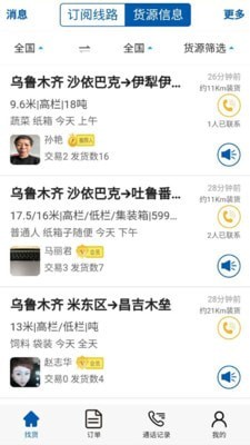 疆运通车主端app下载-疆运通车主端安卓最新版下载v1.0