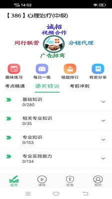 心理治疗师主治医师APP手机版-心理治疗师主治医师APP最新版v1.0