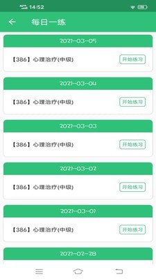 心理治疗师主治医师APP手机版-心理治疗师主治医师APP最新版v1.0