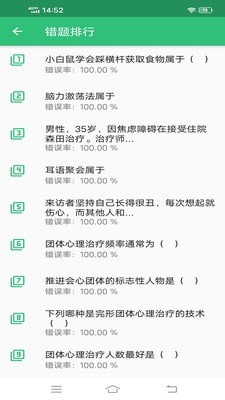 心理治疗师主治医师APP手机版-心理治疗师主治医师APP最新版v1.0