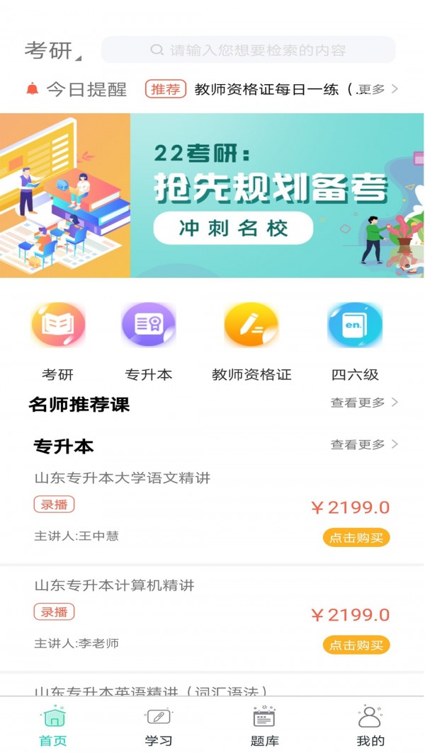 大圣光华教育下载-大圣光华教育app下载v1.0