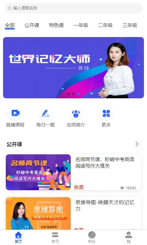 黄冈名师app官网下载-黄冈名师最新版本下载v1.0