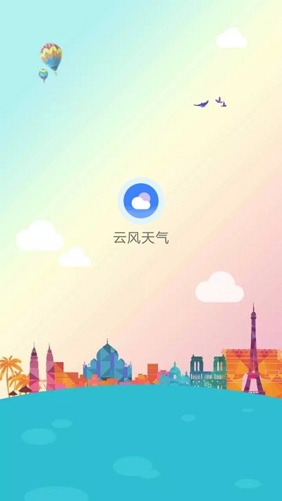 云风天气app官方下载安装-云风天气软件下载v1.0.7