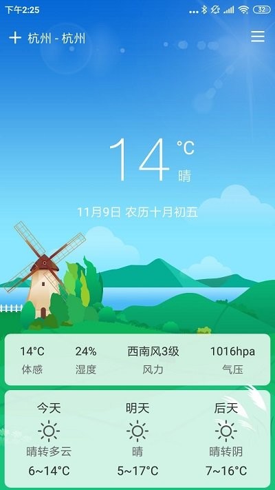 云风天气app官方下载安装-云风天气软件下载v1.0.7