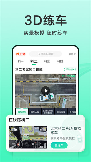 驾校一点通2023app下载-驾校一点通2023安卓最新版下载v13.9.3