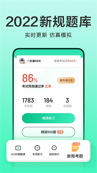 驾校一点通2023app下载-驾校一点通2023安卓最新版下载v13.9.3