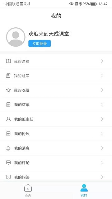 天成课堂app下载-天成课堂app官方版下载v1.2.7