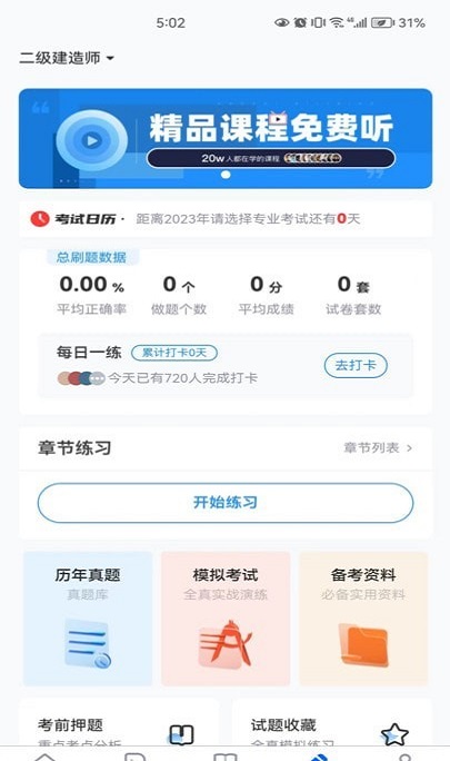 厚诚网校最新版下载-厚诚网校app下载v3.8.1