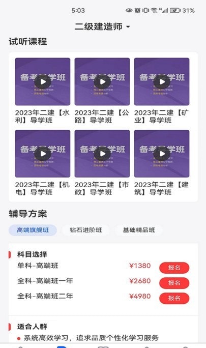 厚诚网校最新版下载-厚诚网校app下载v3.8.1