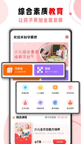 学霸君一对一app官方下载最新版-学霸君一对一手机版下载v2.4.0