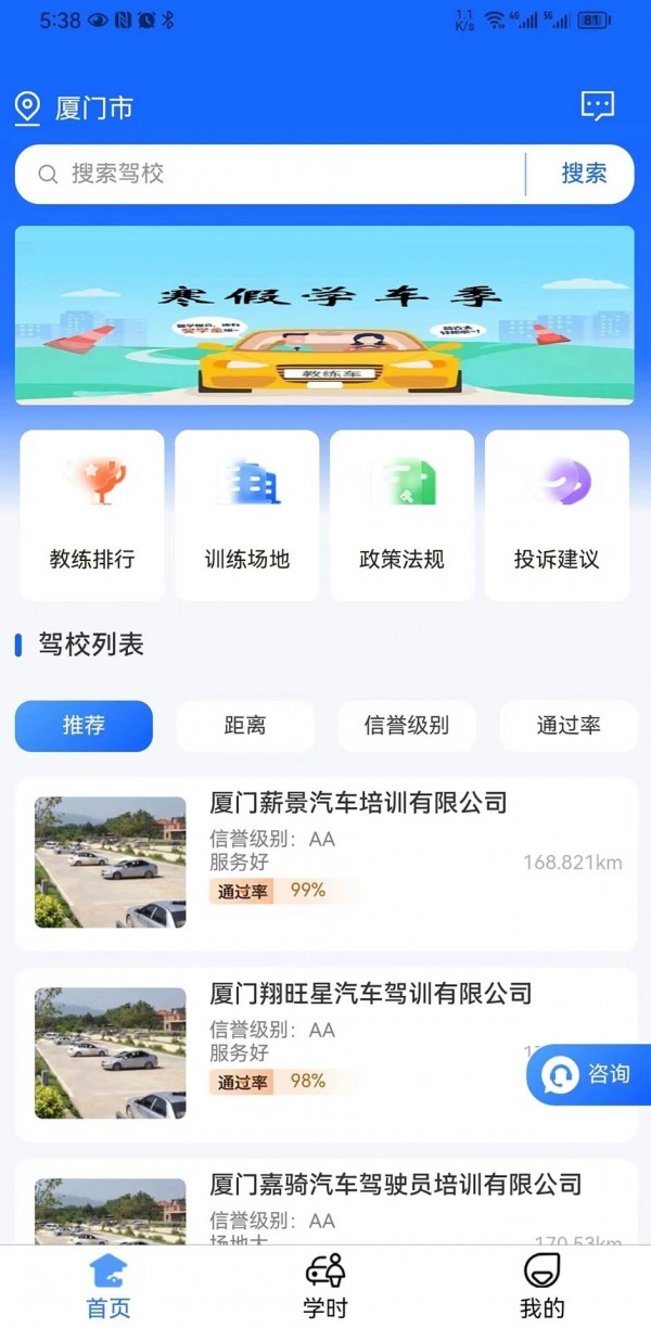 坦途学车学员端app下载-坦途学车学员端安卓最新版下载v1.3.6.7