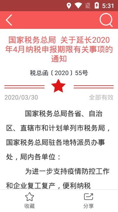 学习兴税app下载-学习兴税安卓最新版下载v1.2.0.10