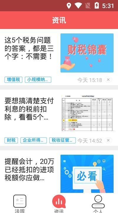 学习兴税app下载-学习兴税安卓最新版下载v1.2.0.10