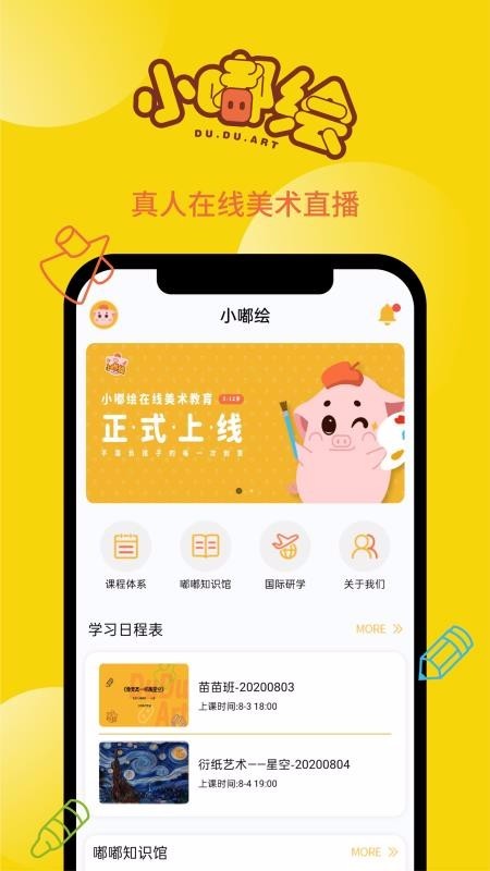 小嘟绘少儿美术app下载官方版-小嘟绘少儿美术app下载v4.0