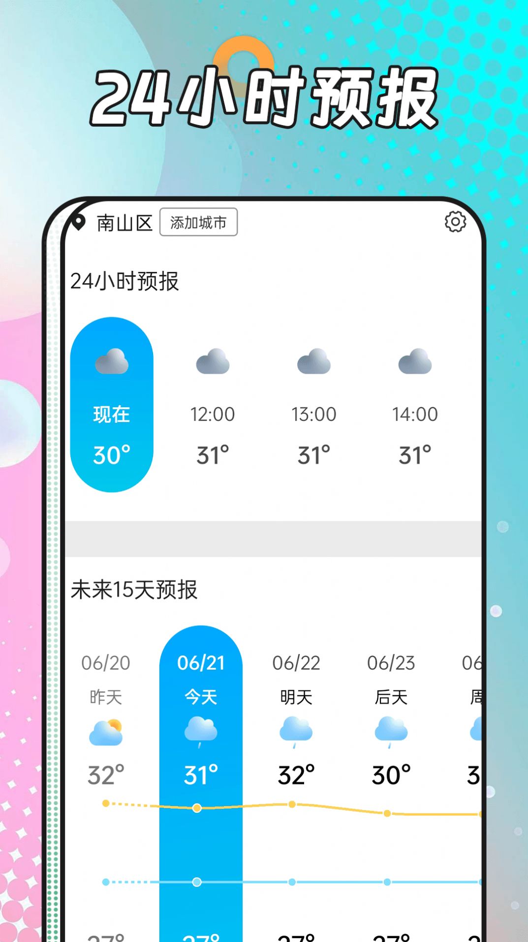 风浪天气app下载-风浪天气app官方版下载v1.0.0