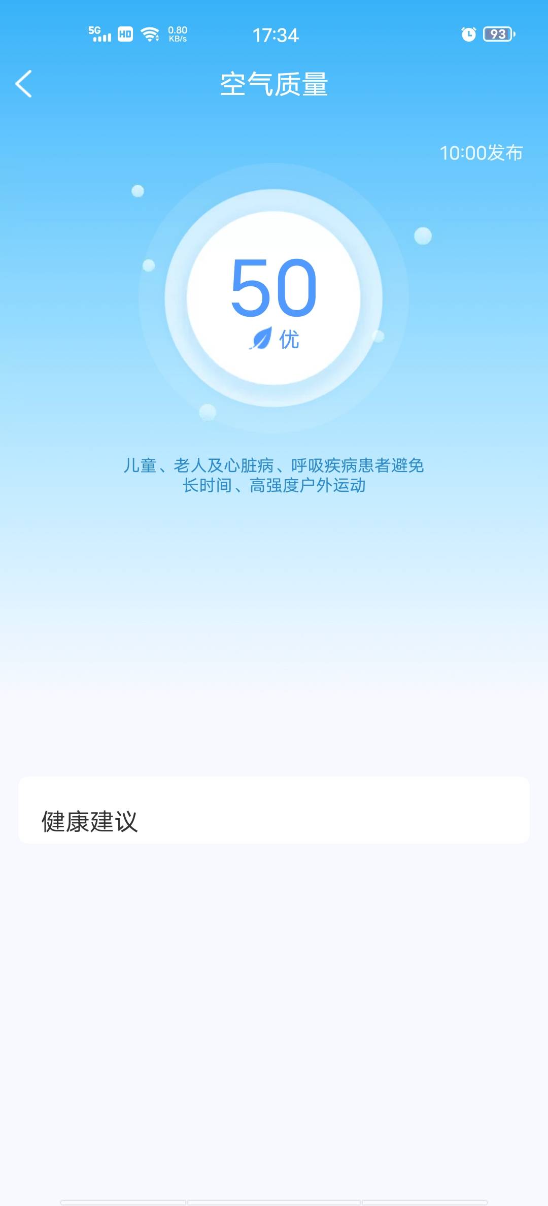 准确天气软件下载-准确天气app下载v1.0.1