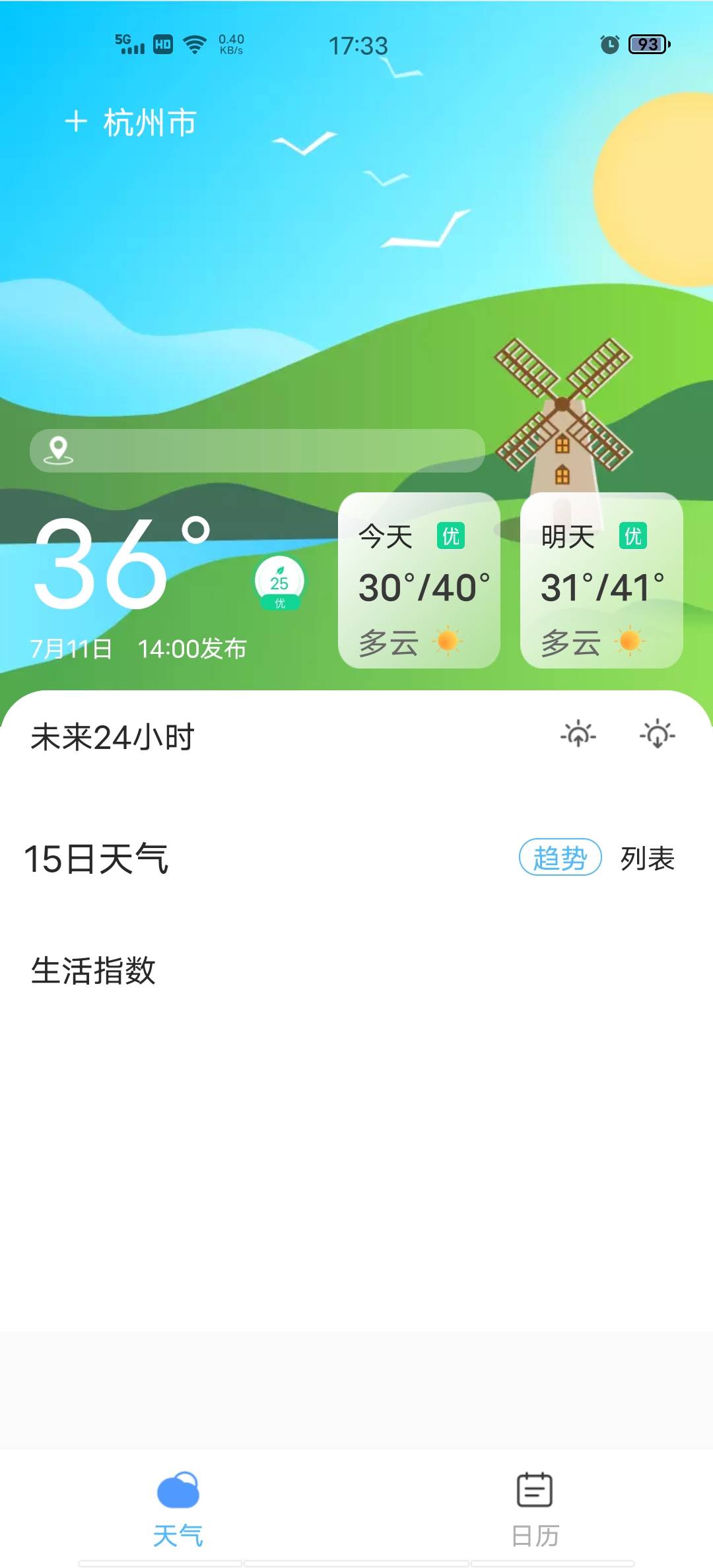 准确天气软件下载-准确天气app下载v1.0.1