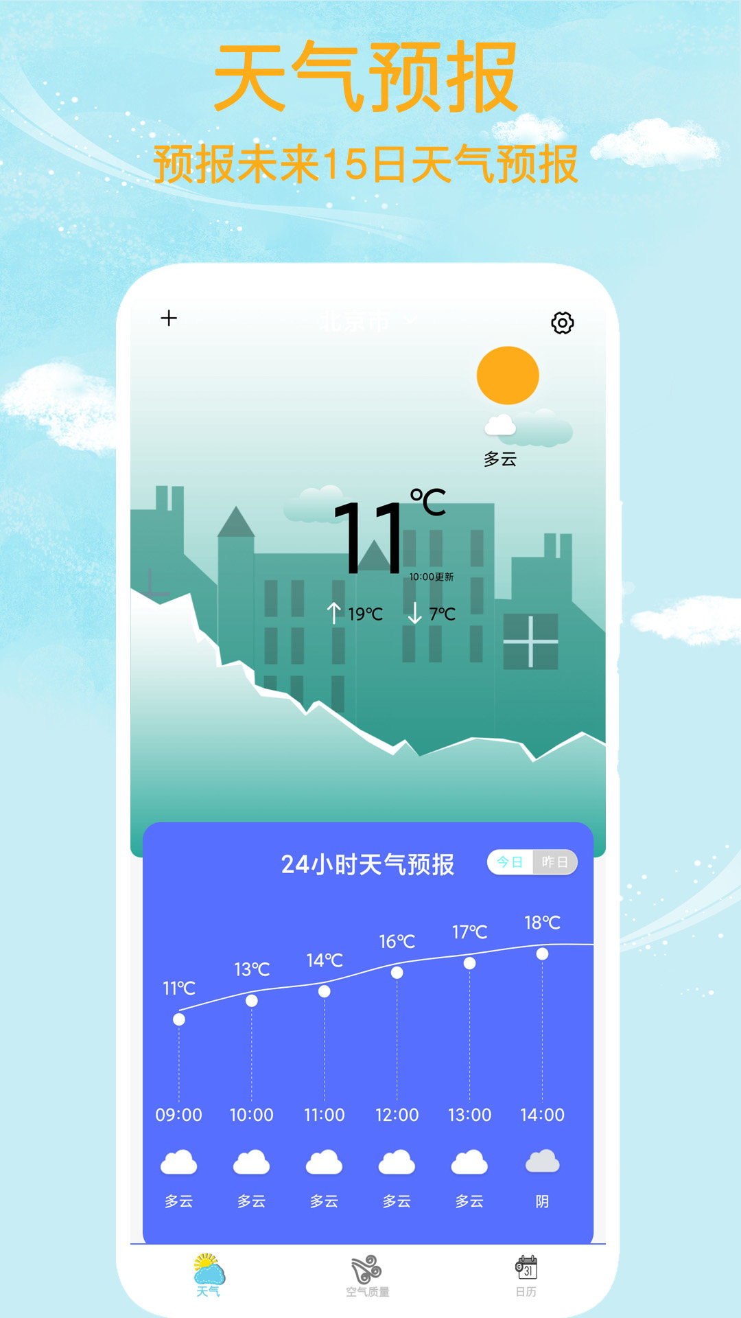 本地天气王app下载-本地天气王安卓最新版下载v1.1